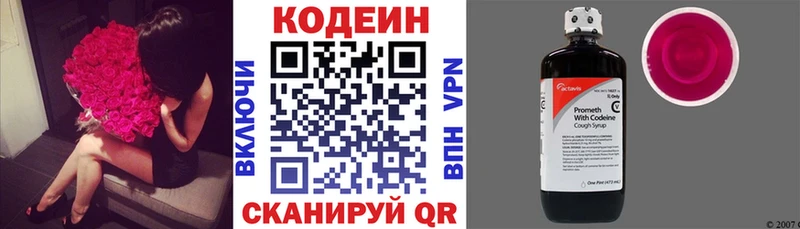 ссылка на мегу ссылка Богородск Кодеин напиток Lean (лин)